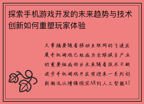 探索手机游戏开发的未来趋势与技术创新如何重塑玩家体验