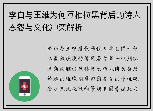 李白与王维为何互相拉黑背后的诗人恩怨与文化冲突解析